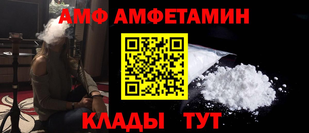Минусинск  Амфетамин  Вход с VPN  Amphetamine Premium 