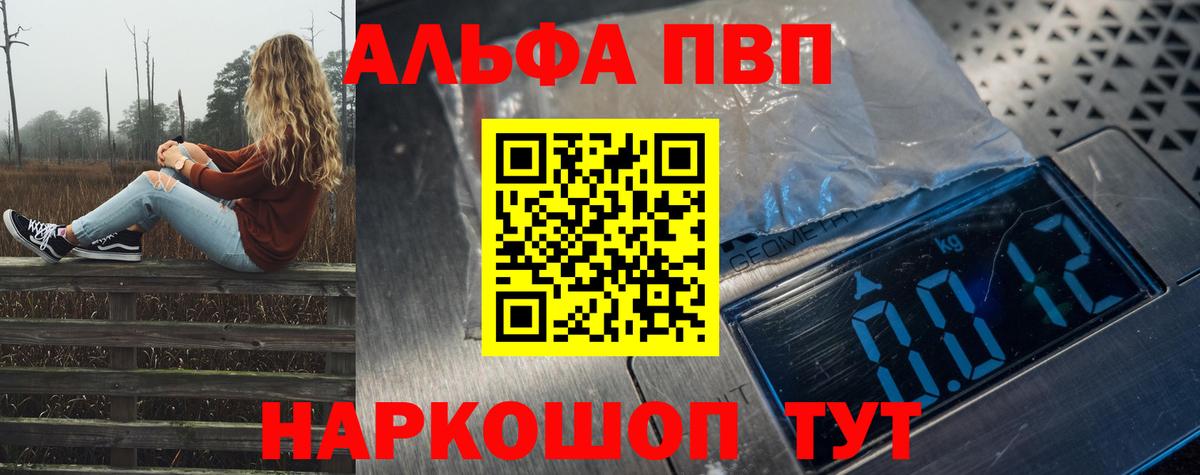 А ПВП Соль  Вход с VPN  Alpha PVP VHQ  Минусинск 