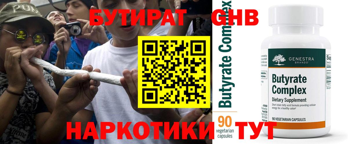 Бутират BDO 33% Минусинск