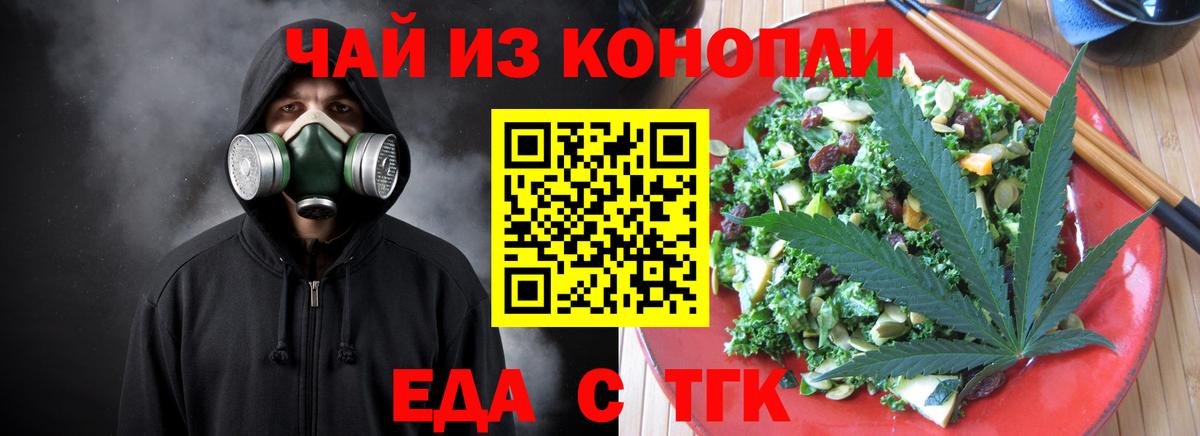 Минусинск  Печенье с ТГК конопля  Вход с VPN 