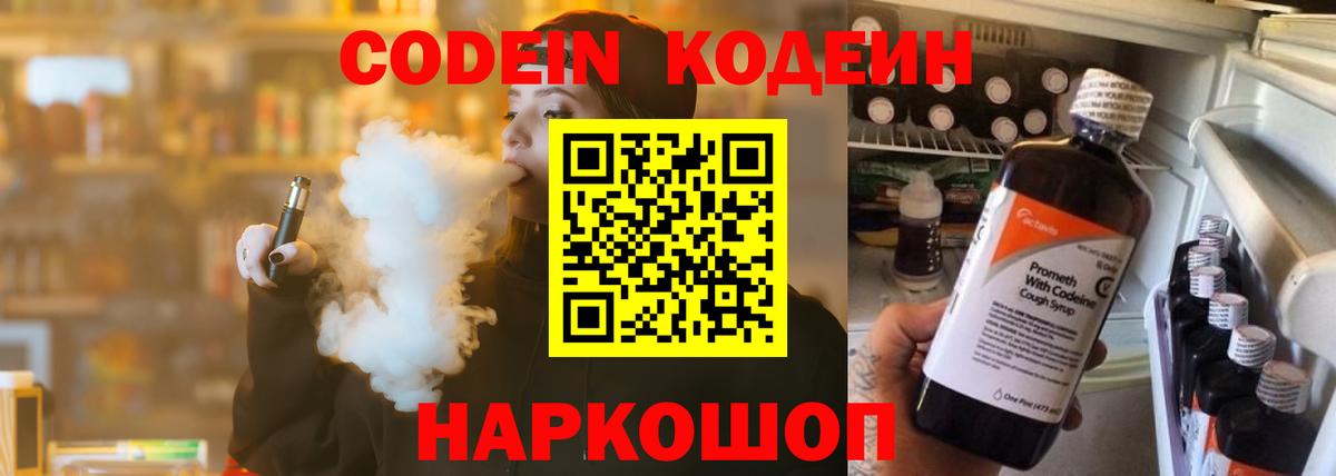 Минусинск  Кодеин напиток Lean (лин)  Вход с VPN  Кодеиновый сироп Lean напиток Lean (лин) 