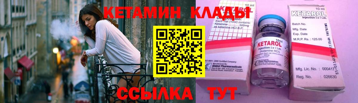 Кетамин ketamine  Вход с VPN  Минусинск 